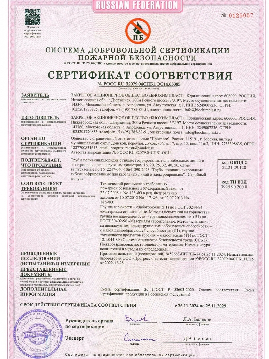 Гофро-труба ПВХ "БИОХИМПЛАСТ" с зондом лёгкая (серая) d 16 мм (100м)																														