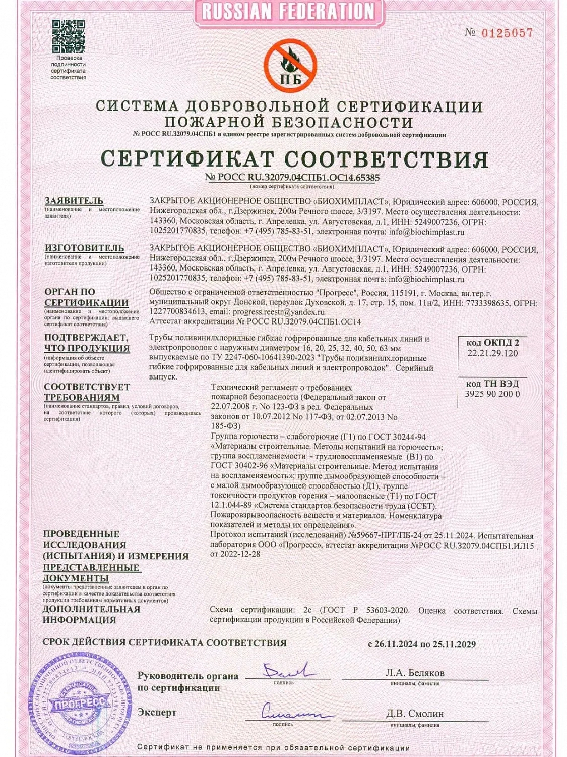 Гофро-труба ПВХ "БИОХИМПЛАСТ" с зондом лёгкая (серая) d 20 мм (100м)