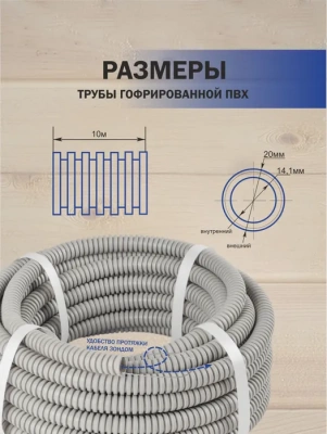 Гофро-труба ПВХ "БИОХИМПЛАСТ" с зондом лёгкая (серая) d 20 мм (10м)