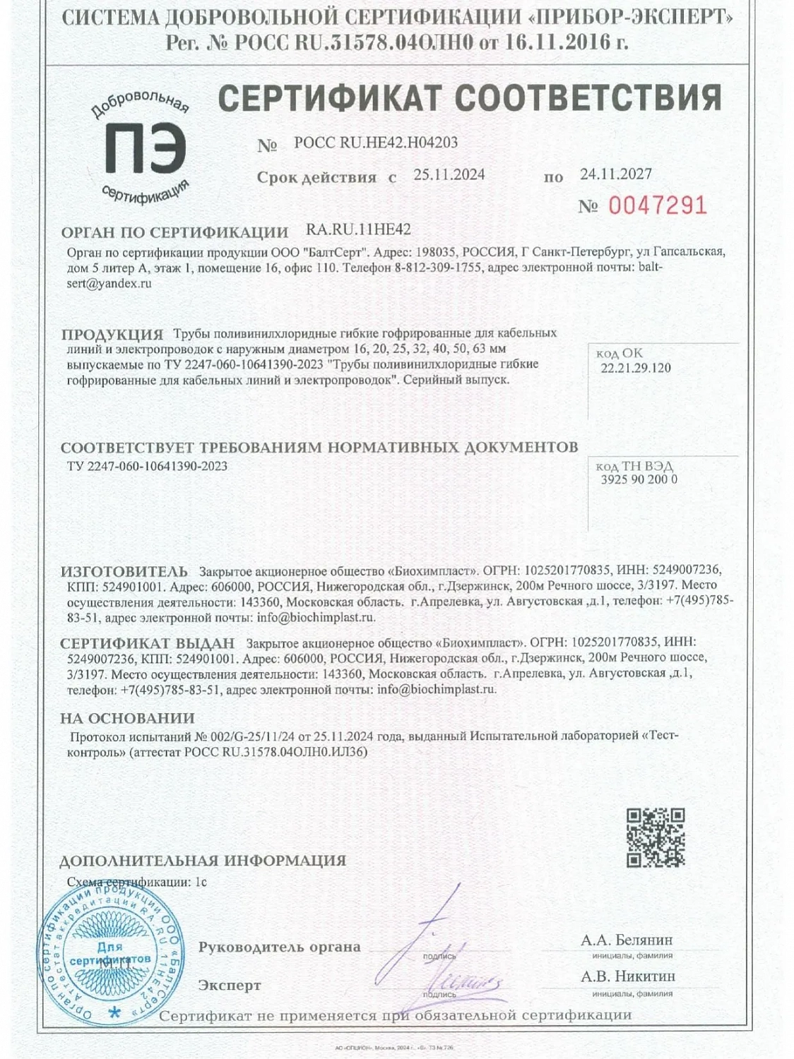 Гофро-труба ПВХ "БИОХИМПЛАСТ" с зондом лёгкая (серая) d 16 мм (100м)																														